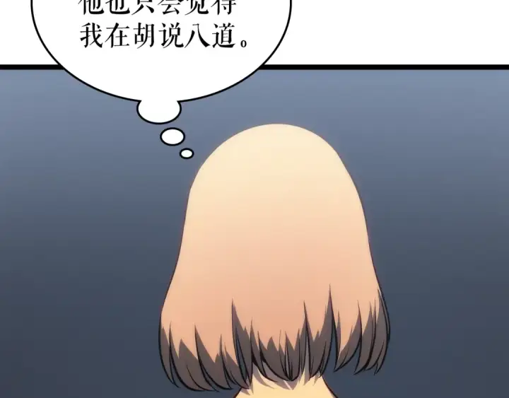 《我独自升级》第112话 单身汉公会图126