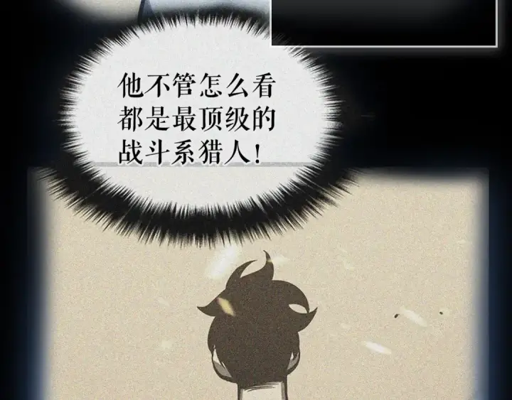 《我独自升级》第112话 单身汉公会图142