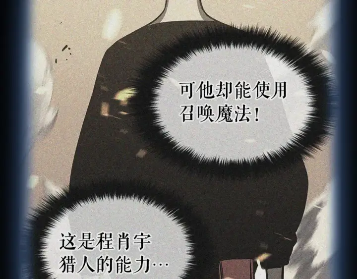《我独自升级》第112话 单身汉公会图143