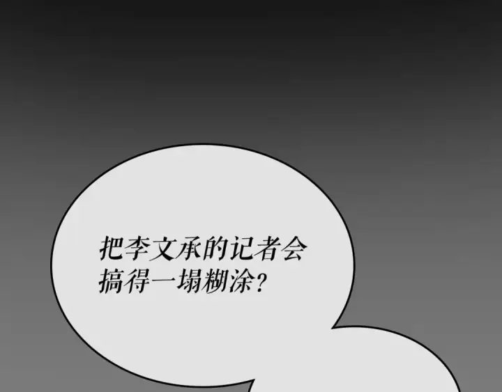 《我独自升级》第112话 单身汉公会图146