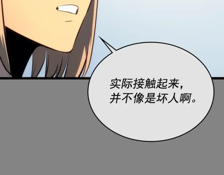 《我独自升级》第112话 单身汉公会图150