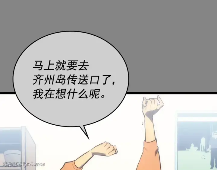 《我独自升级》第112话 单身汉公会图152