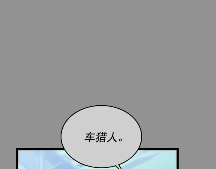 《我独自升级》第112话 单身汉公会图179