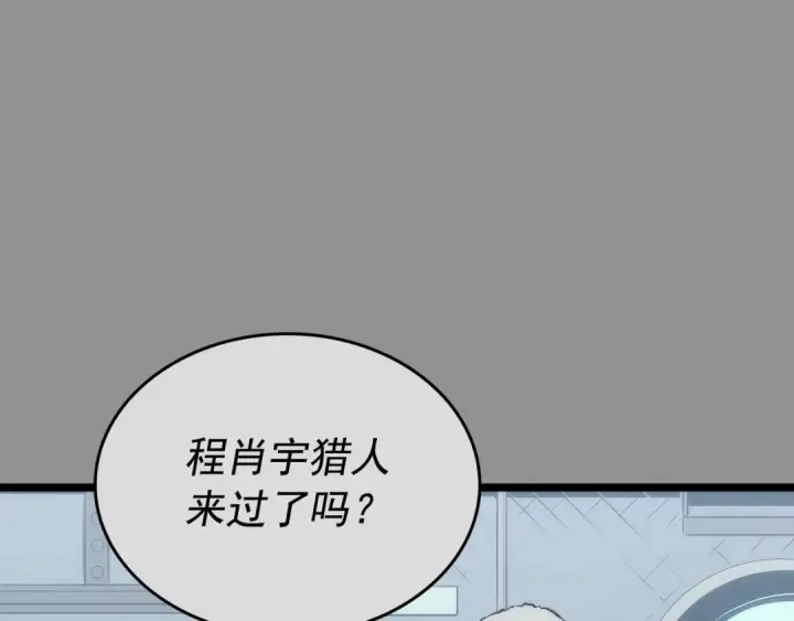 《我独自升级》第112话 单身汉公会图189
