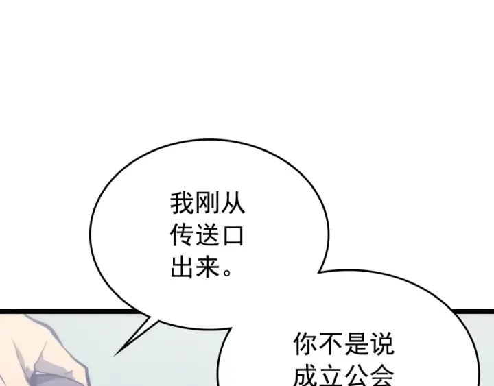 《我独自升级》第112话 单身汉公会图19