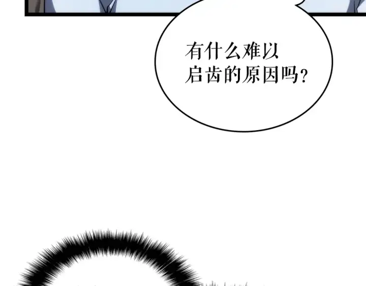 《我独自升级》第112话 单身汉公会图214