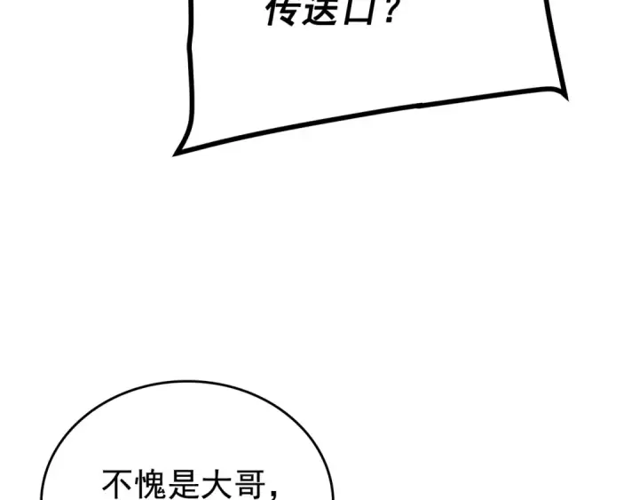 《我独自升级》第112话 单身汉公会图22