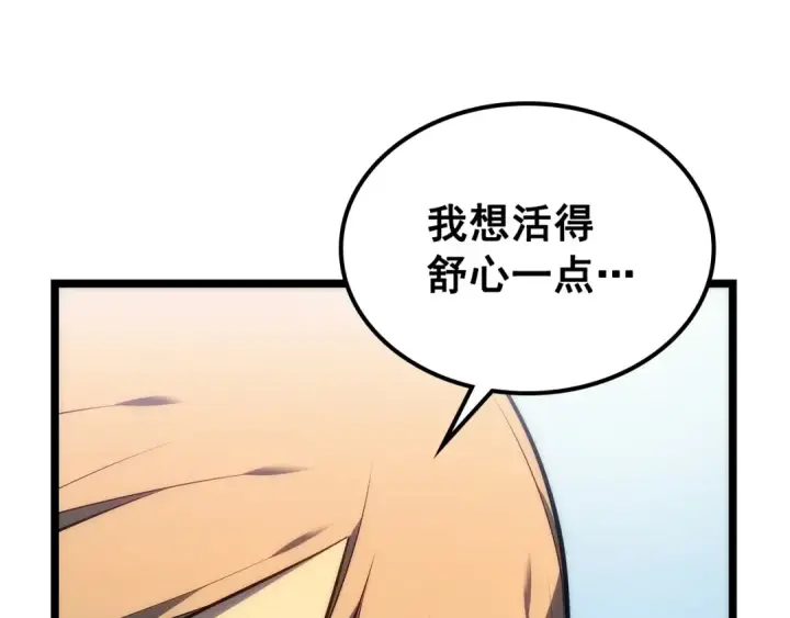 《我独自升级》第112话 单身汉公会图223