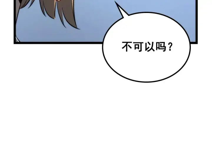 《我独自升级》第112话 单身汉公会图225