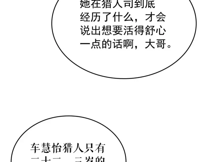 《我独自升级》第112话 单身汉公会图228