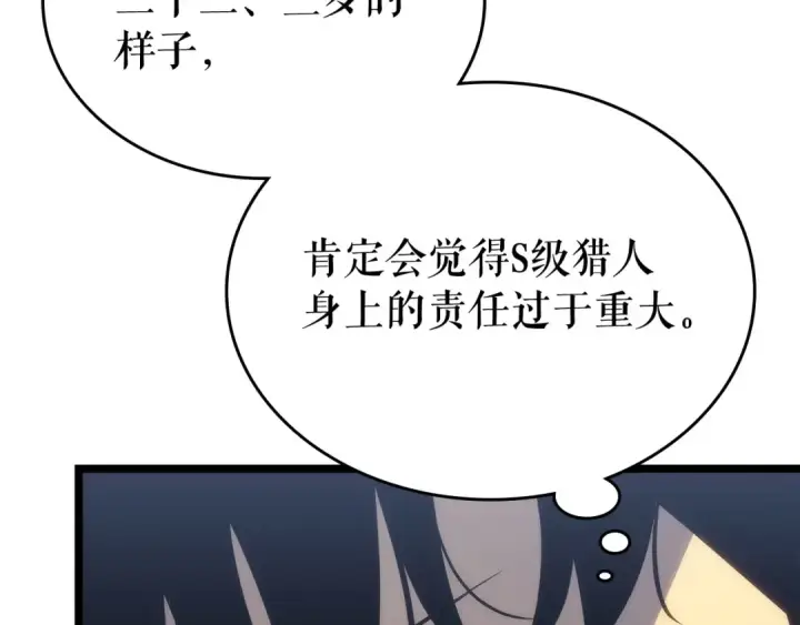 《我独自升级》第112话 单身汉公会图229