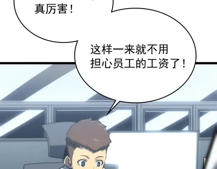 《我独自升级》第112话 单身汉公会图23