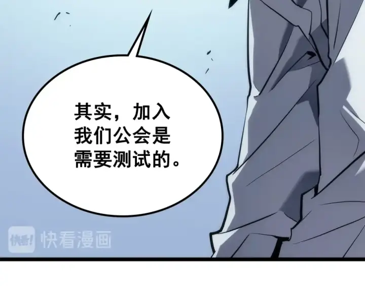《我独自升级》第112话 单身汉公会图233