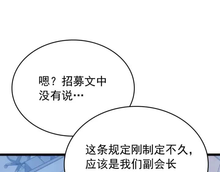 《我独自升级》第112话 单身汉公会图234