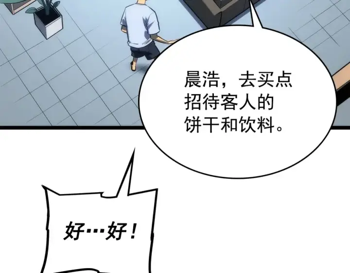 《我独自升级》第112话 单身汉公会图236