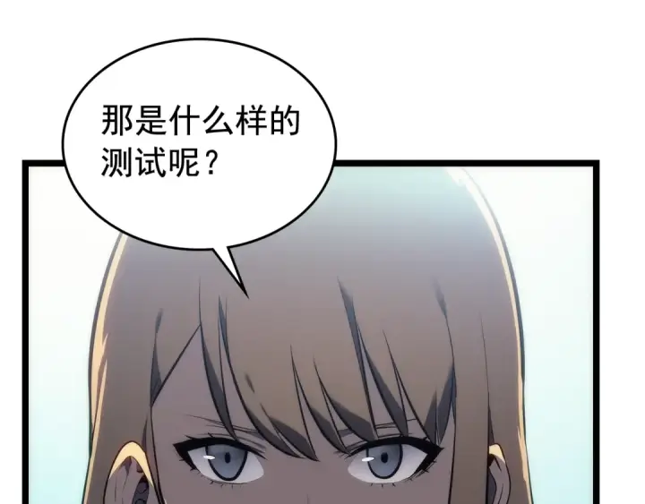 《我独自升级》第112话 单身汉公会图238