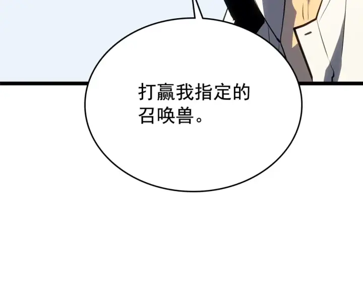 《我独自升级》第112话 单身汉公会图244