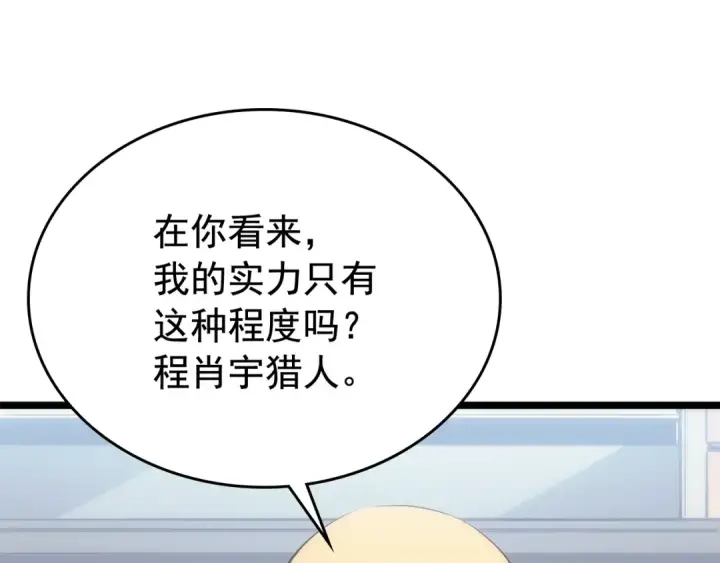 《我独自升级》第112话 单身汉公会图245