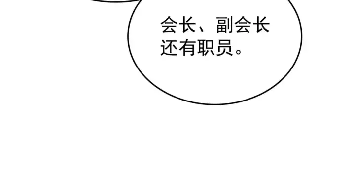 《我独自升级》第112话 单身汉公会图29