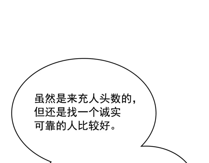 《我独自升级》第112话 单身汉公会图30