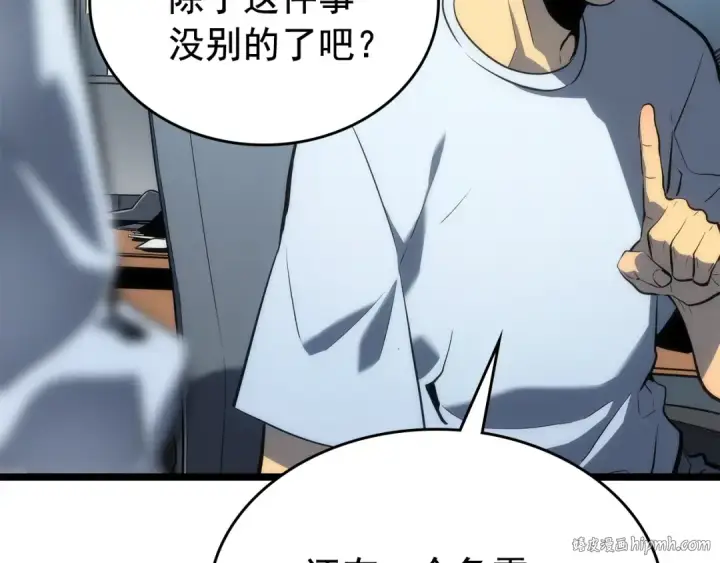 《我独自升级》第112话 单身汉公会图32