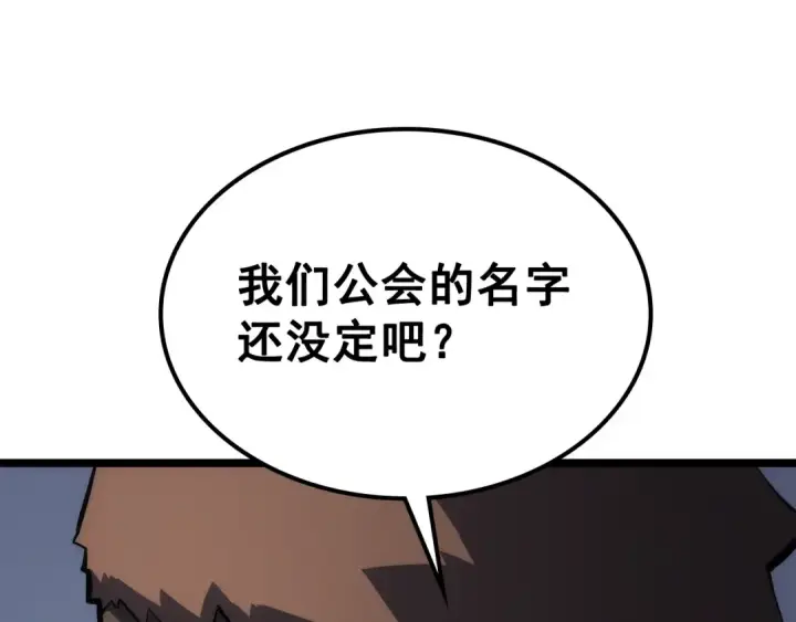 《我独自升级》第112话 单身汉公会图37