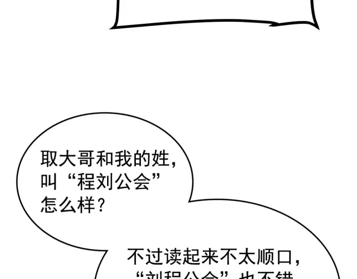 《我独自升级》第112话 单身汉公会图42