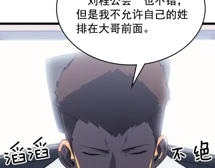《我独自升级》第112话 单身汉公会图43