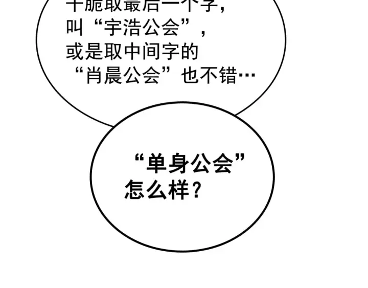 《我独自升级》第112话 单身汉公会图45