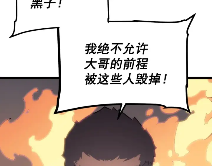 《我独自升级》第112话 单身汉公会图5