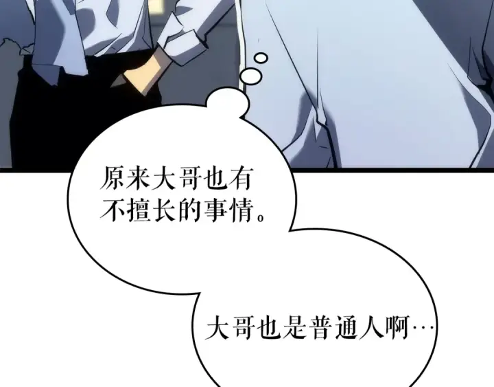 《我独自升级》第112话 单身汉公会图51