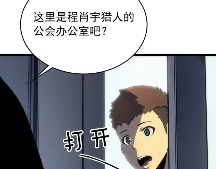 《我独自升级》第112话 单身汉公会图55