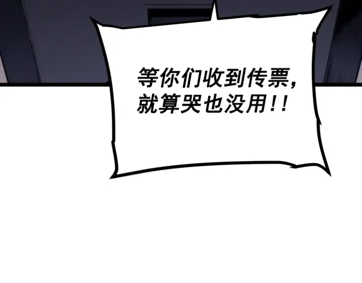 《我独自升级》第112话 单身汉公会图7