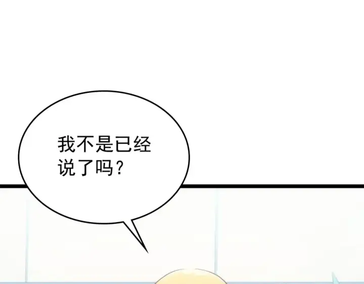 《我独自升级》第112话 单身汉公会图76