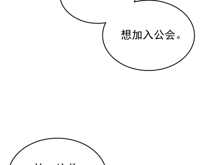 《我独自升级》第112话 单身汉公会图79