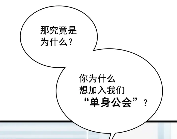 《我独自升级》第112话 单身汉公会图87