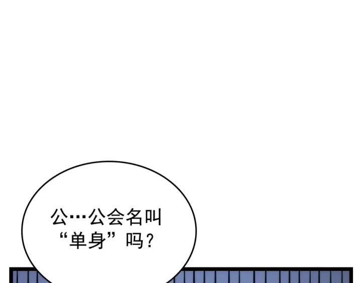 《我独自升级》第112话 单身汉公会图90
