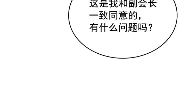《我独自升级》第112话 单身汉公会图93
