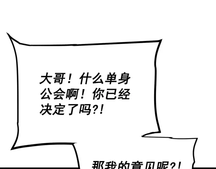 《我独自升级》第112话 单身汉公会图94