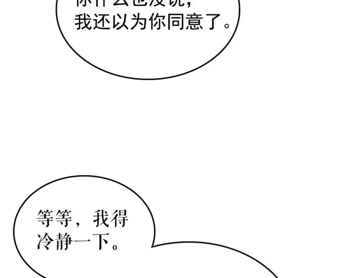 《我独自升级》第112话 单身汉公会图97