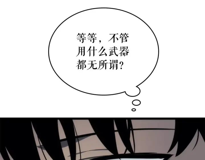 《我独自升级》第113话 入会测试图110