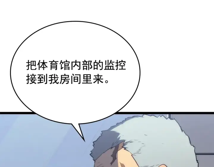 《我独自升级》第113话 入会测试图158