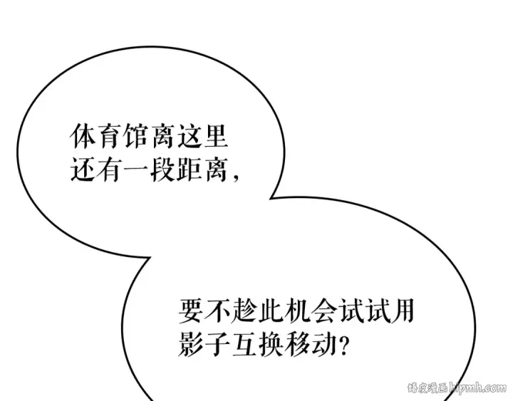 《我独自升级》第113话 入会测试图16