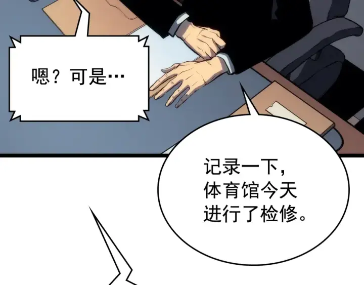 《我独自升级》第113话 入会测试图174