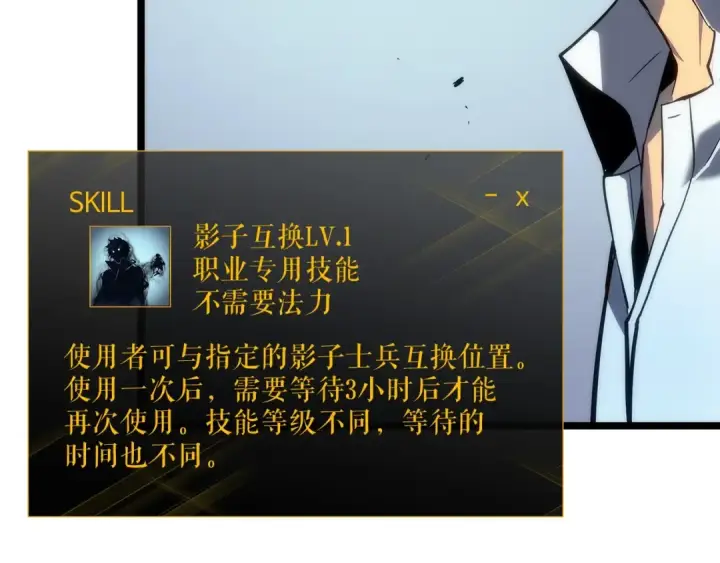《我独自升级》第113话 入会测试图18