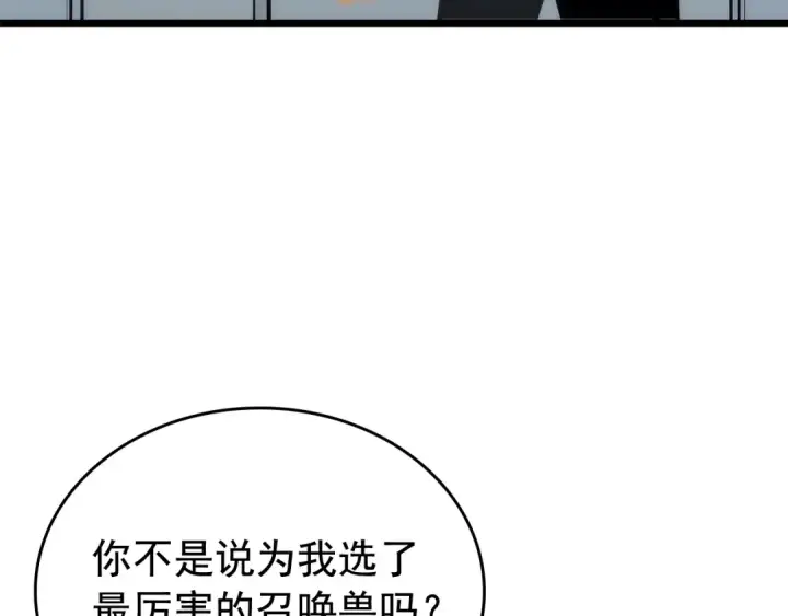 《我独自升级》第113话 入会测试图190