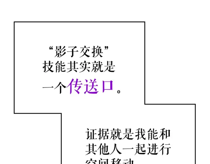 《我独自升级》第113话 入会测试图59