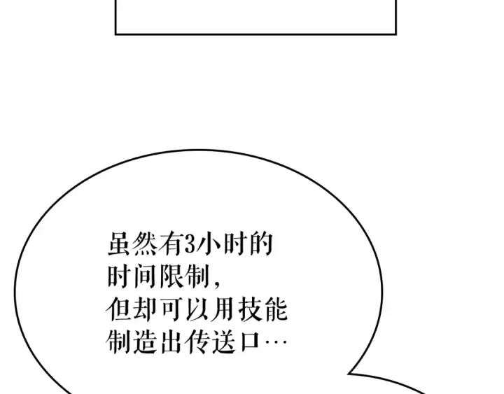 《我独自升级》第113话 入会测试图63