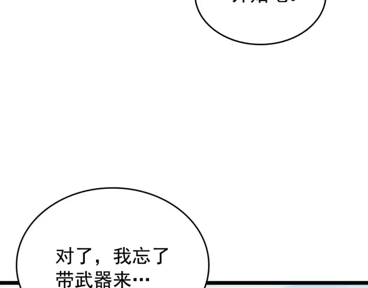 《我独自升级》第113话 入会测试图66