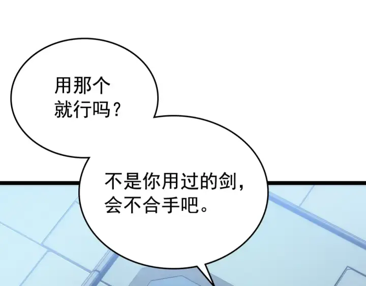《我独自升级》第113话 入会测试图87